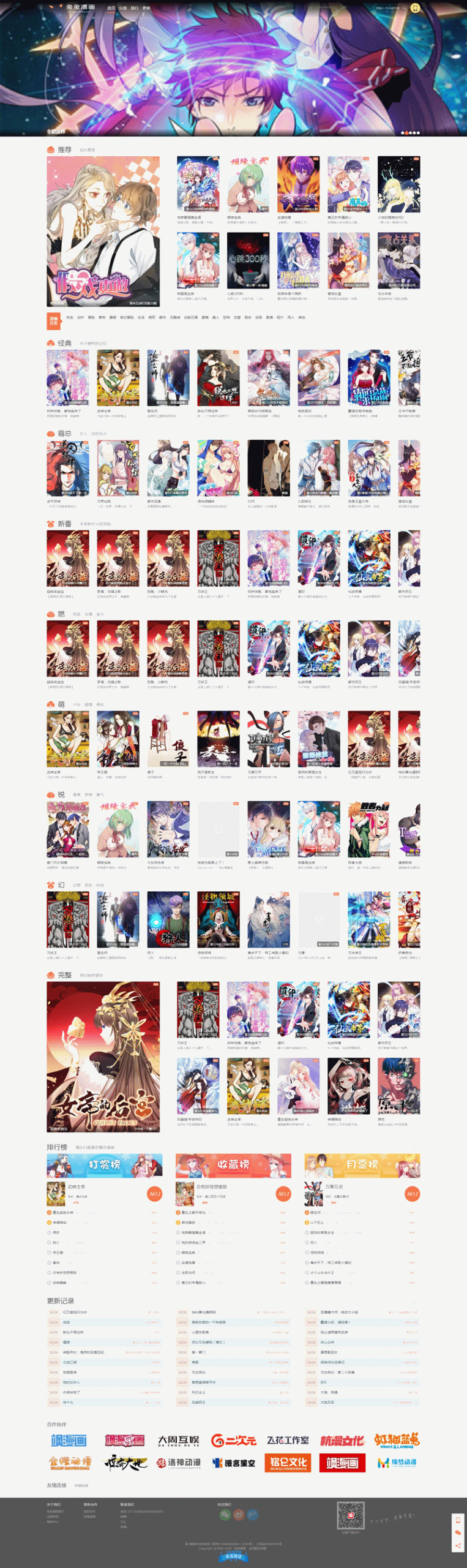 仿知音漫画网站源码 PC+手机端 帝国cms7.5内核-大大鹏源码网