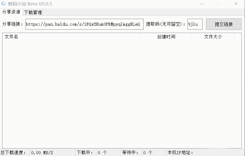 百度云满速下载器-大大鹏源码网