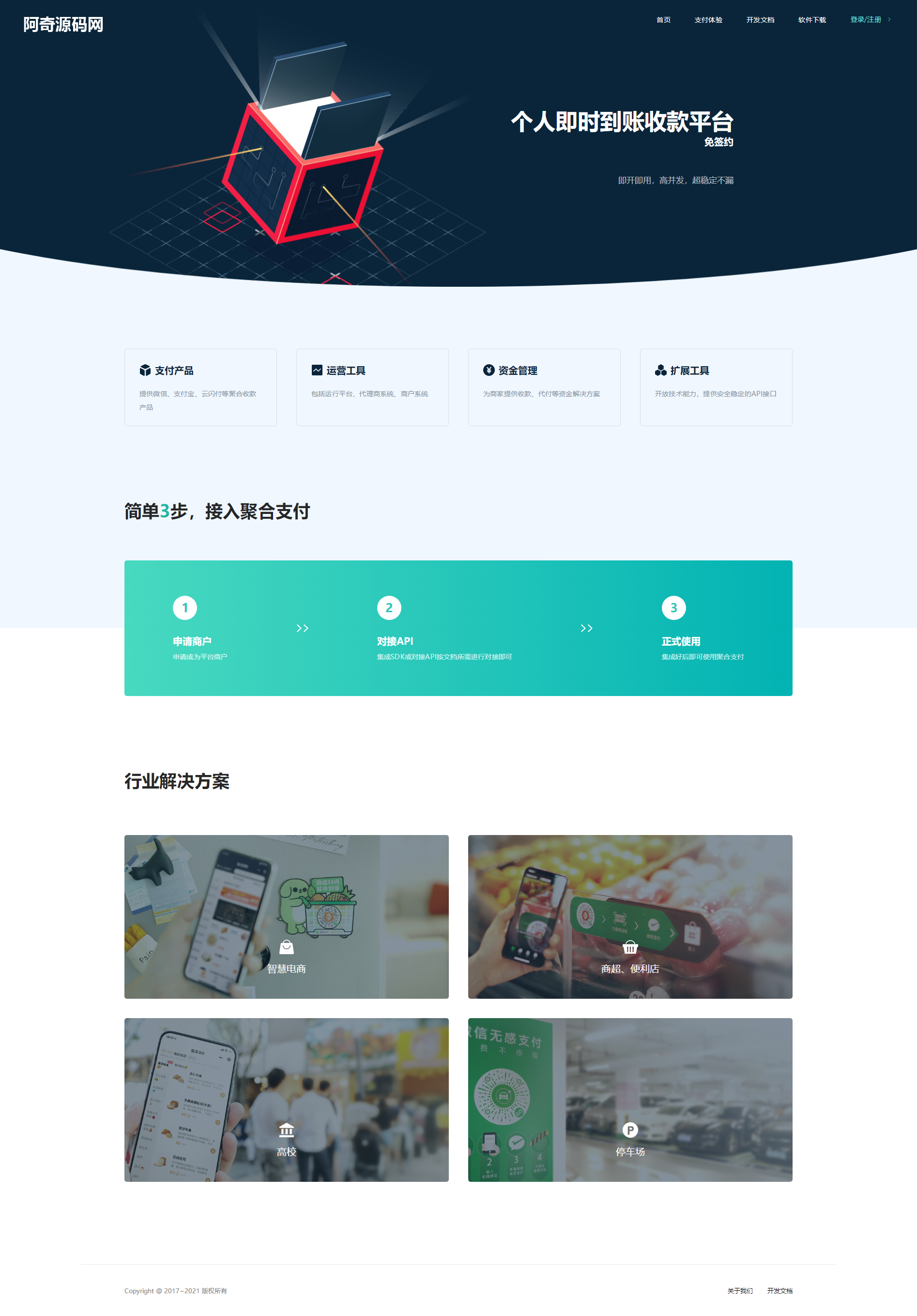 全新thinkphp开发码支付系统/三网免挂/微信金额免输入/源支付2.2/打造更专业的聚合免签支付系统-大大鹏源码网