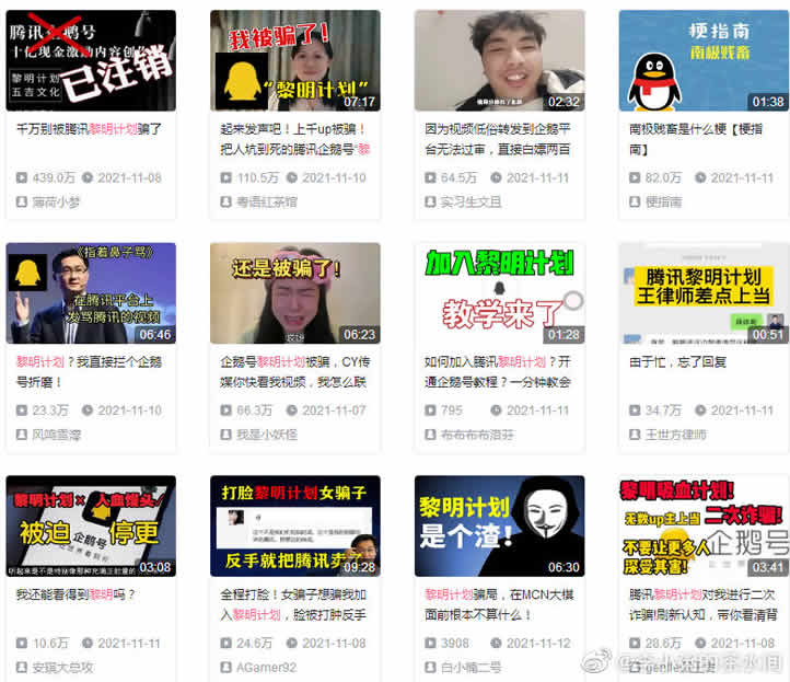 图片[2]-短视频自媒体圈大事：企鹅号“黎明计划”犯众怒-大大鹏源码网