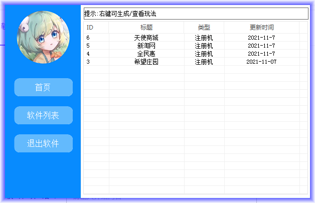 注册机制作V1.1_引流必备软件-大大鹏源码网