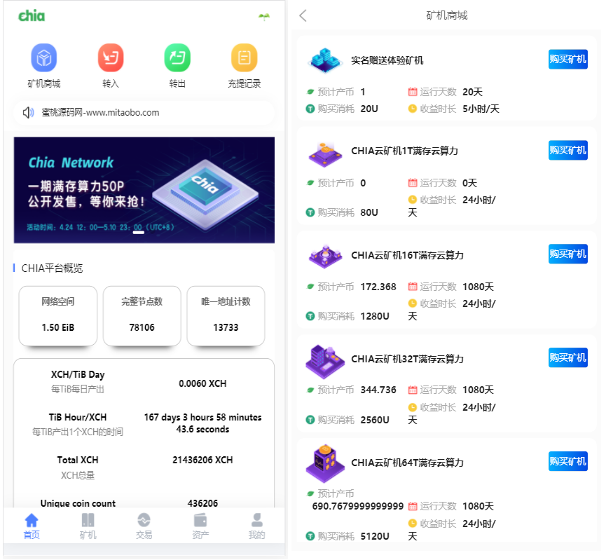 chia分币系统/矿机源码/分销商城/矿机app/奇亚币分币挖矿app/FIL/BBZ/PHA-大大鹏源码网