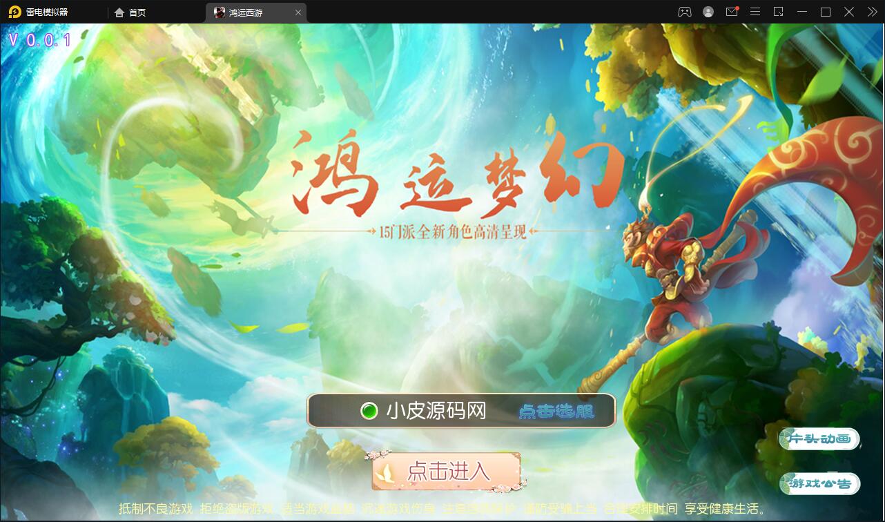 MT3换皮梦幻【鸿运西游】11月整理Linux手工服务端+安卓苹果双端+GM后台【站长亲测】-大大鹏源码网