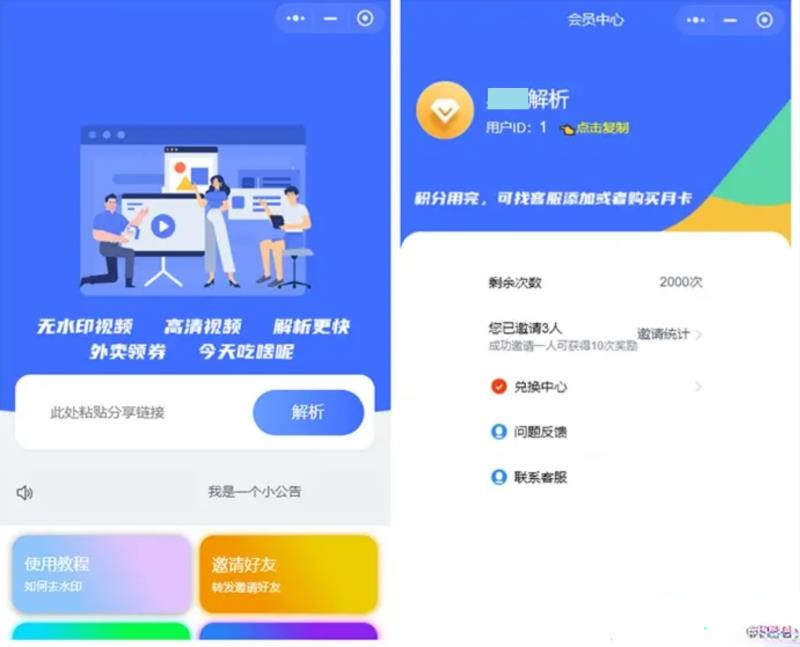 蓝色版去水印小程序源码+接口-大大鹏源码网