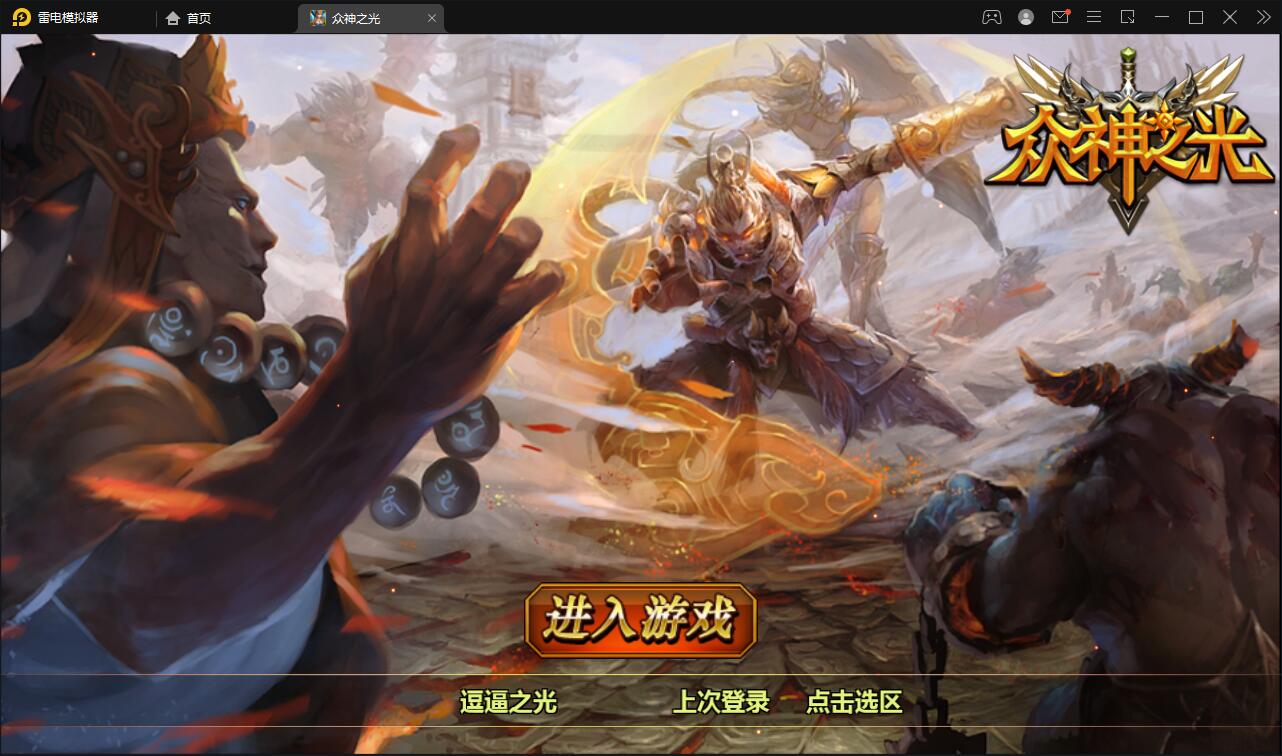 回合手游【众神之光之诸神之怒】2021整理win一键即玩服务端+运营后台【站长亲测】-大大鹏源码网