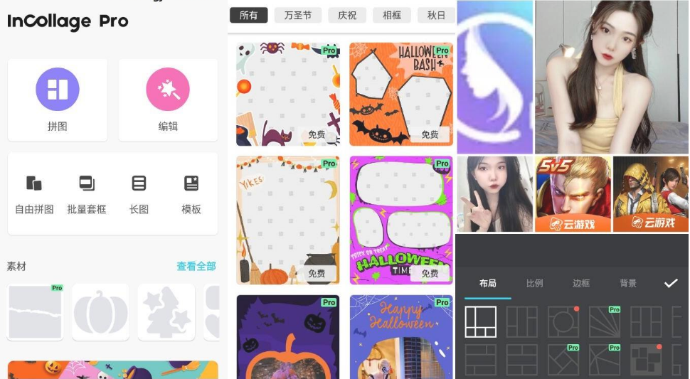 inCollage拼贴制作工具v1.332.111专业版-大大鹏源码网