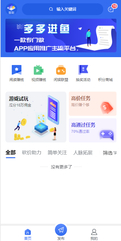 任务悬赏APP系统源码-活动营销三级分销返佣积分商城版-大大鹏源码网