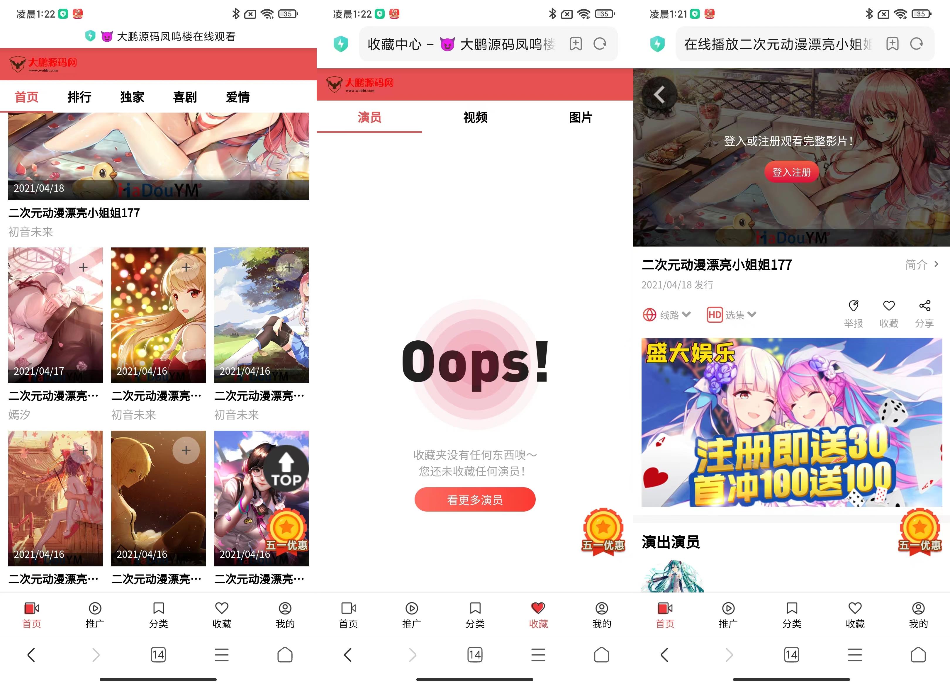 图片[2]-D1046【大鹏亲测】麻豆影视CMS完整运营源码/新版漂亮APP手机模板/超强会员分销功能及多种会员租/对接免签约支付接口/送火车头采集模块/带文字搭建教程-大大鹏源码网
