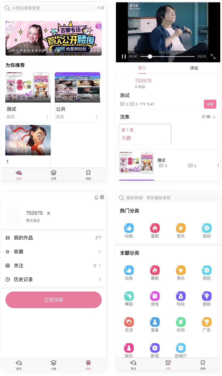 uniapp开发仿哔哩哔哩/短视频系统-大大鹏源码网