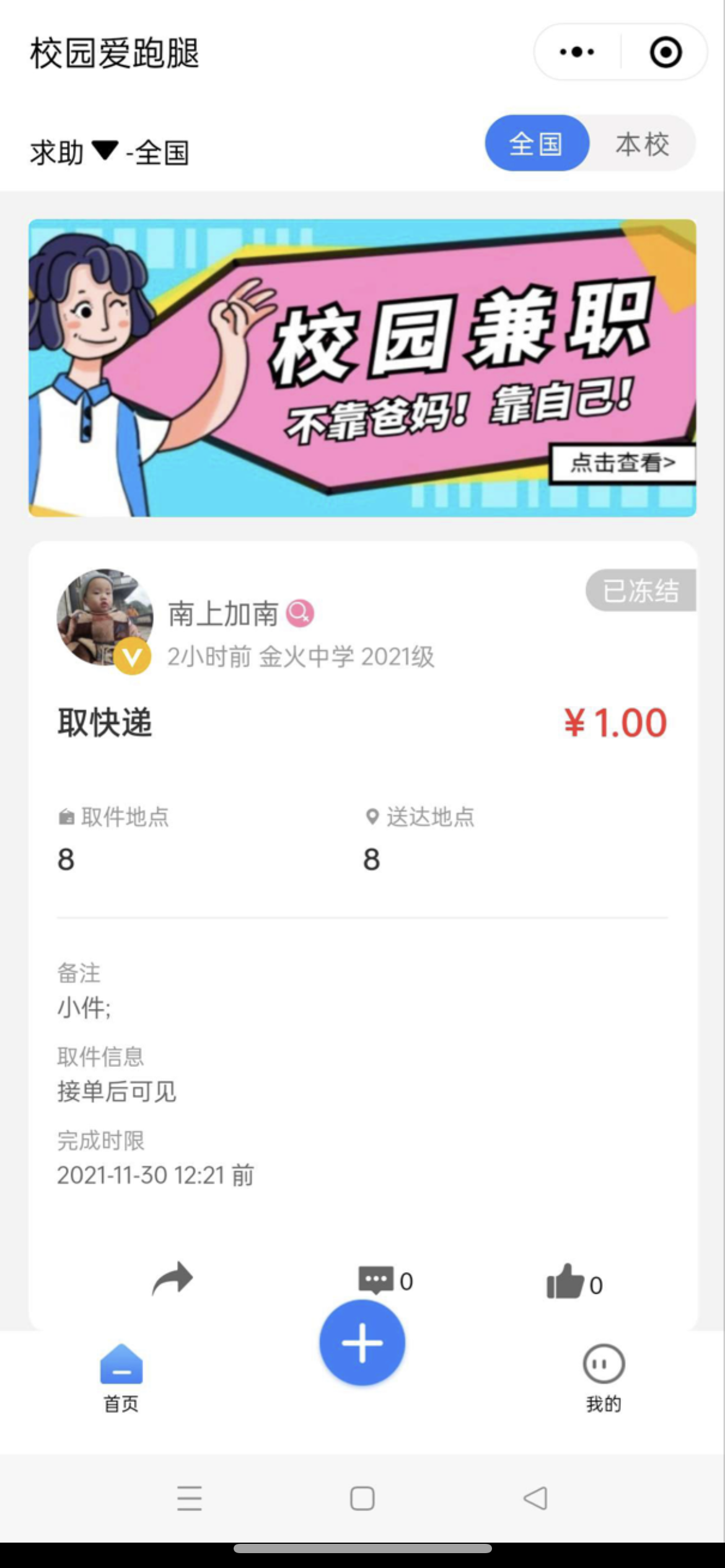 人人互助校园跑腿小程序源码-大大鹏源码网