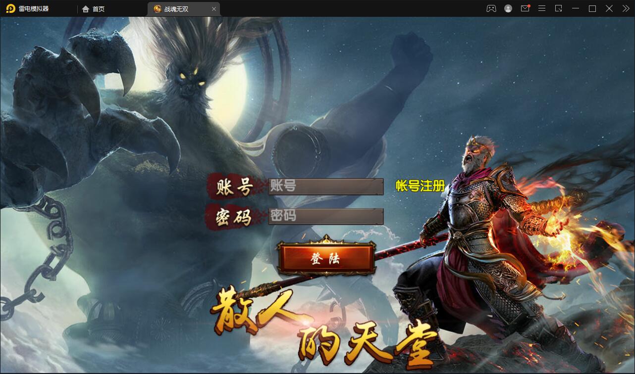 白日门传奇手游【单职业战魂无双决战王者峡谷】2021整理Win一键即玩服务端+生肖+星座+安卓苹果明文双端+GM后台【站长亲测】-大大鹏源码网