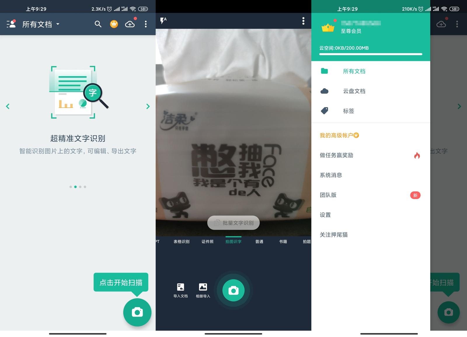 安卓扫描全能王v6.5.0高级版-大大鹏源码网