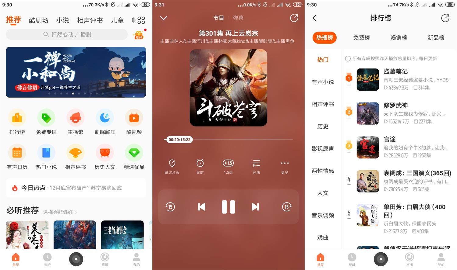 安卓酷我畅听v9.1.4.0绿化版-大大鹏源码网