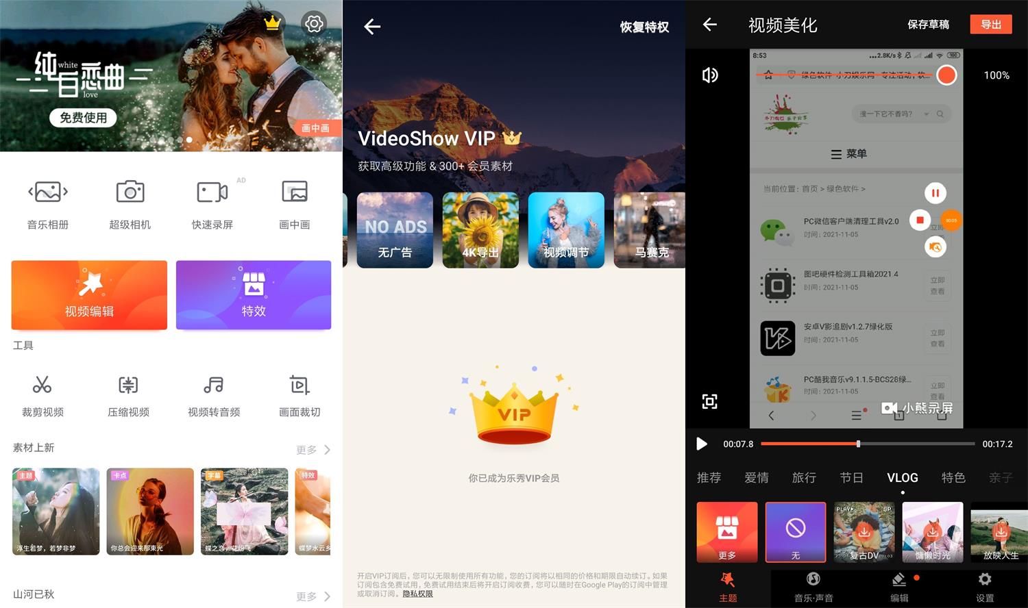 安卓乐秀编辑器v9.5.6绿化版-大大鹏源码网