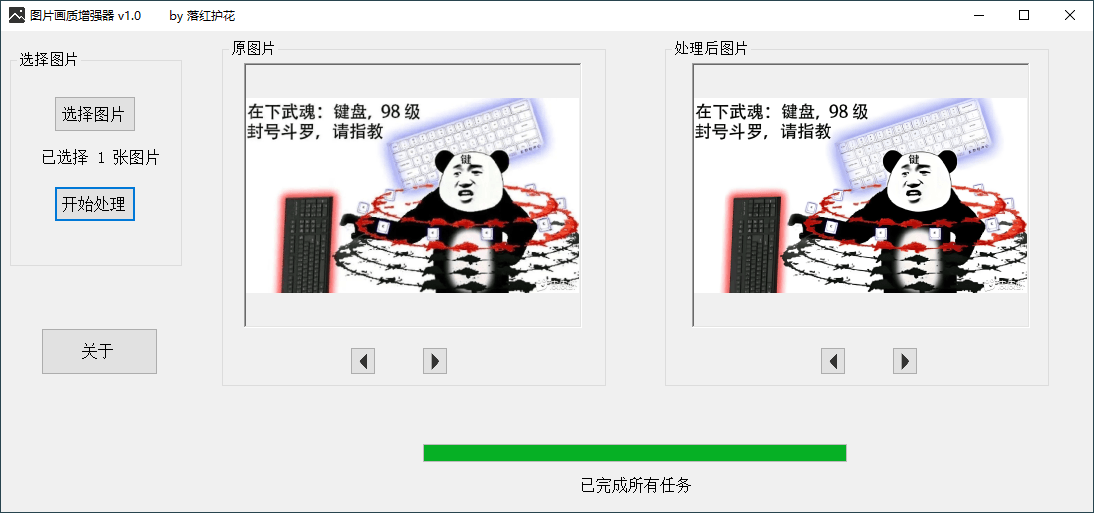 图片画质一键增强器v1.1-大大鹏源码网