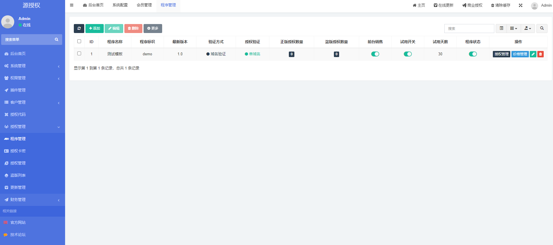 图片[2]-源授权V1.5.2版本-打造更专业的PHP域名授权系统-大大鹏源码网