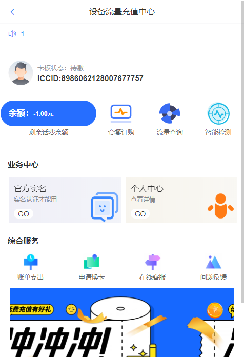 物联网卡管理平台源码可直接上手运营-大大鹏源码网