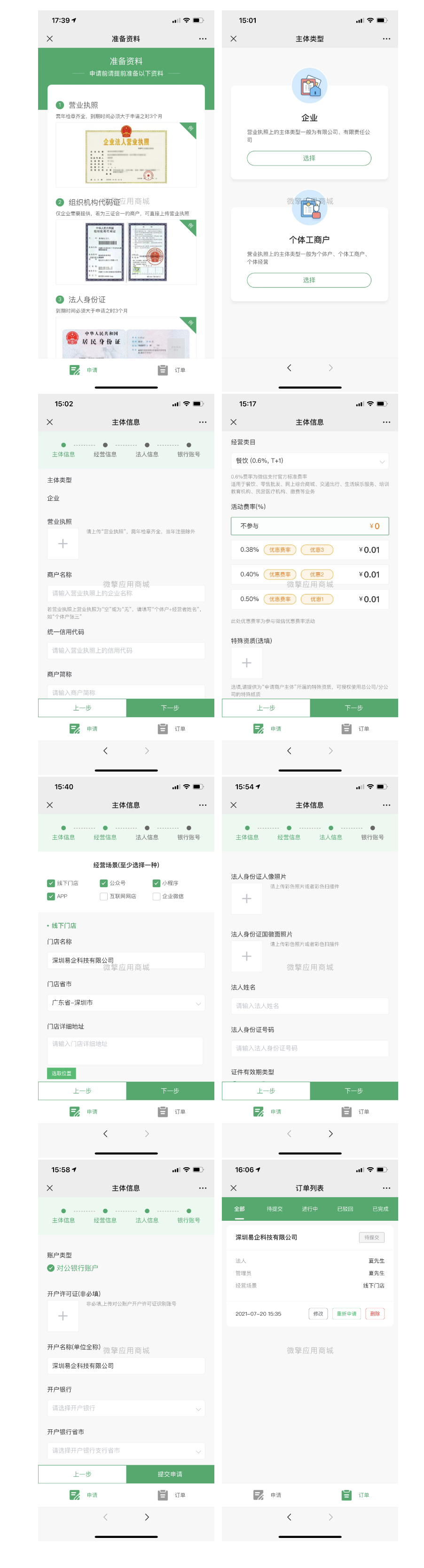 微信支付账号服务商快速进件H5源码-大大鹏源码网