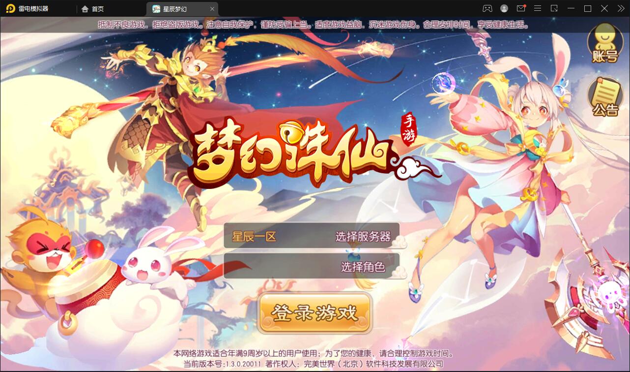 回合手游【14职业星辰梦诛】12月整理Linux手工服务端+本地验证+GM后台【站长亲测】-大大鹏源码网