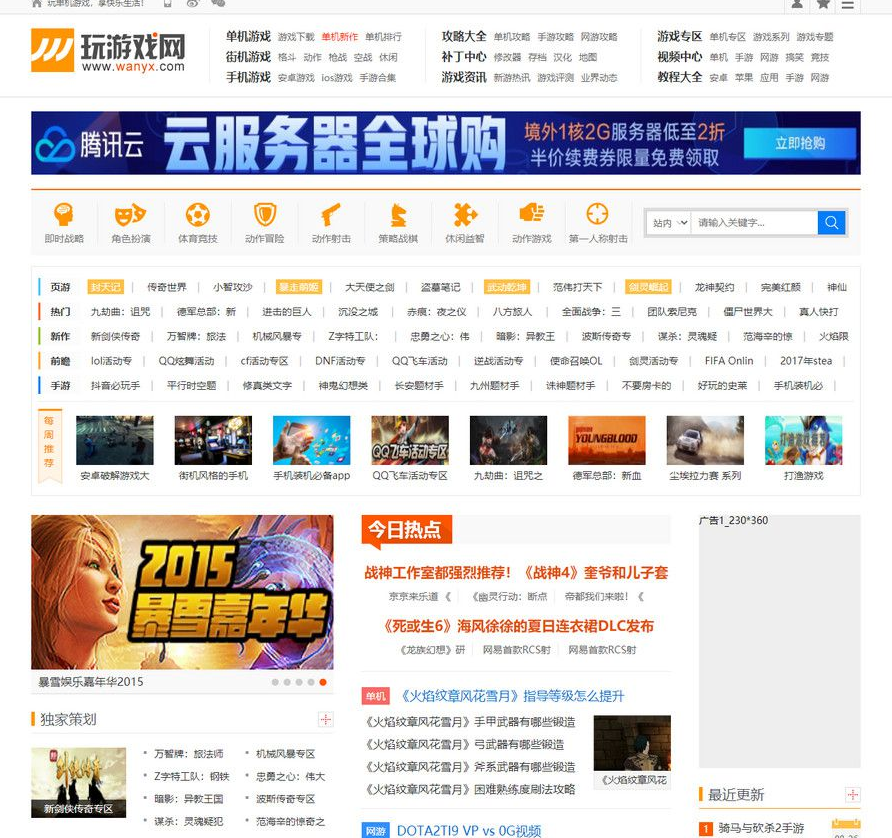 仿玩游戏网源码大型游戏资讯门户网站源码 帝国CMS模板-大大鹏源码网