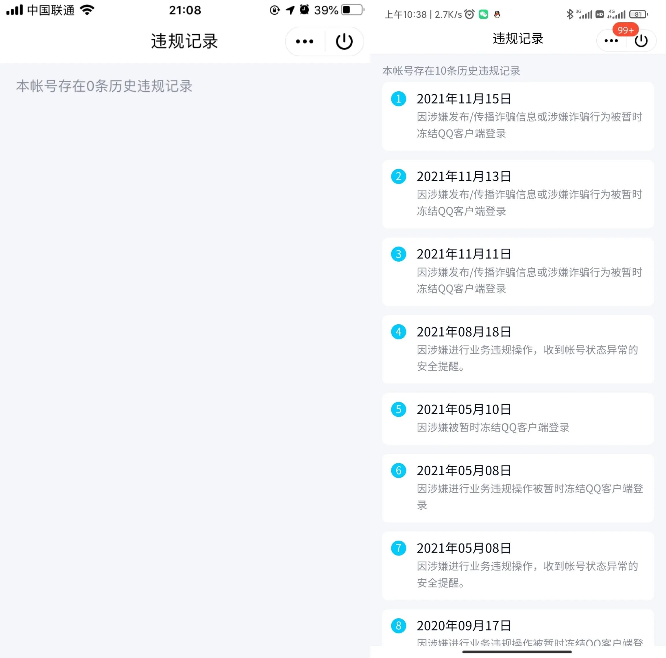查看QQ违规记录 快看看你的账号是不是乖孩子吧！-大大鹏源码网