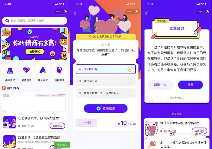 紫色UI趣味测试微信小程序源码下载包含多种评测-大大鹏源码网