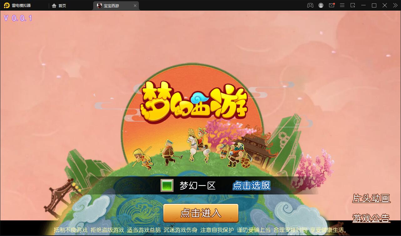 MT3换皮梦幻【宝宝西游】12月整理Linux手工服务端+GM后台+安卓苹果双端【站长亲测】-大大鹏源码网