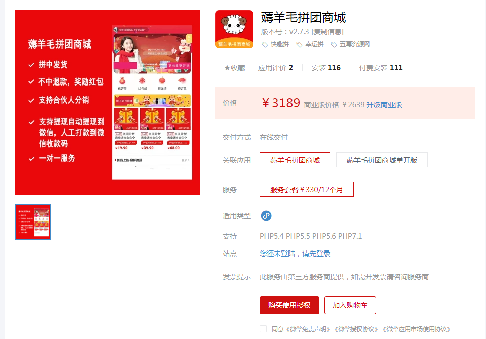 微信薅羊毛拼团商城小程序 v2.7.5-大大鹏源码网