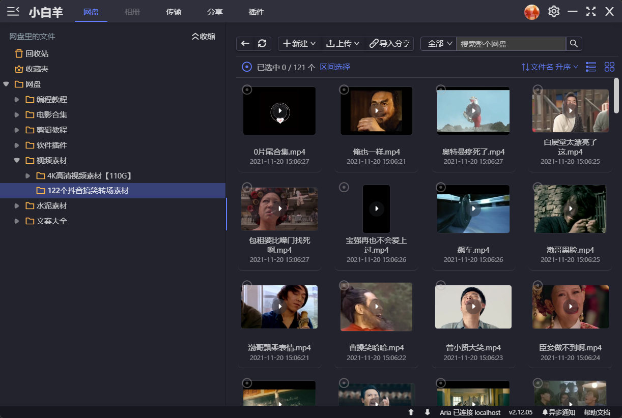 抖音经常用到的转场视频，高清素材，阿里云盘，需要速存-大大鹏源码网
