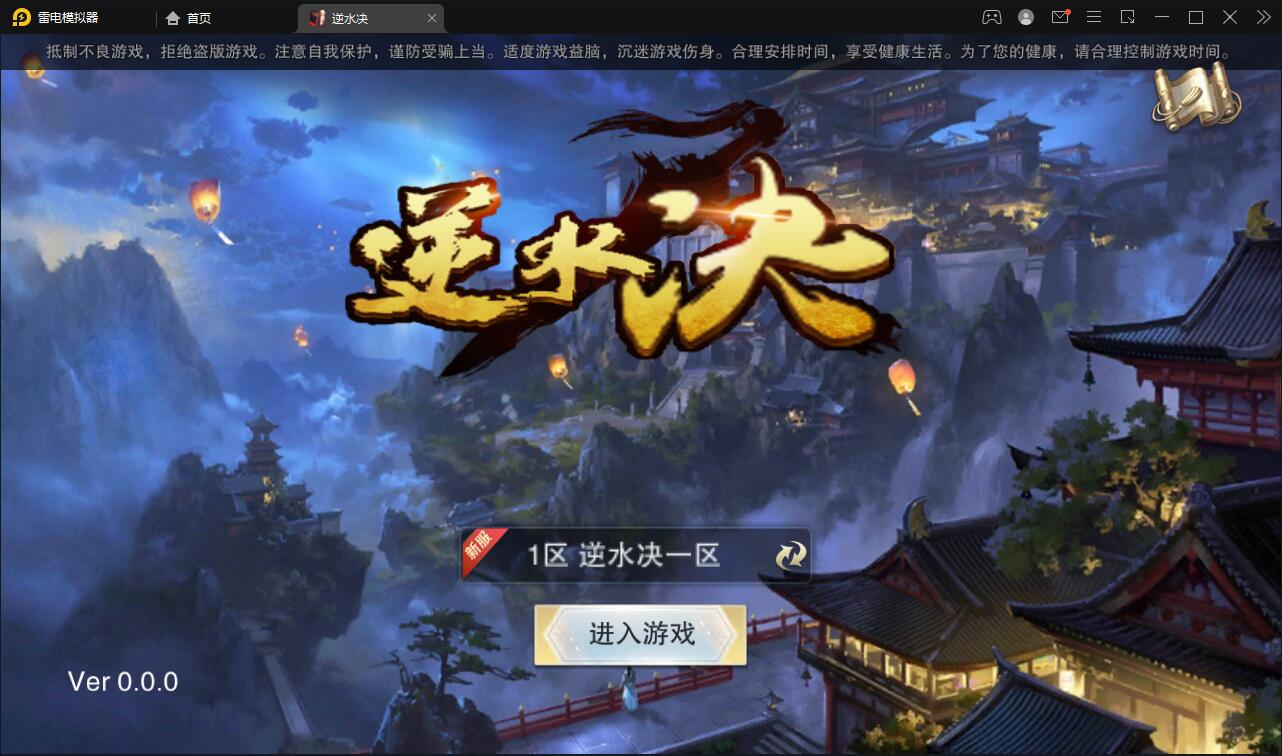 仙侠手游【逆水决】2021整理Linux手工服务端+后台+双端-大大鹏源码网