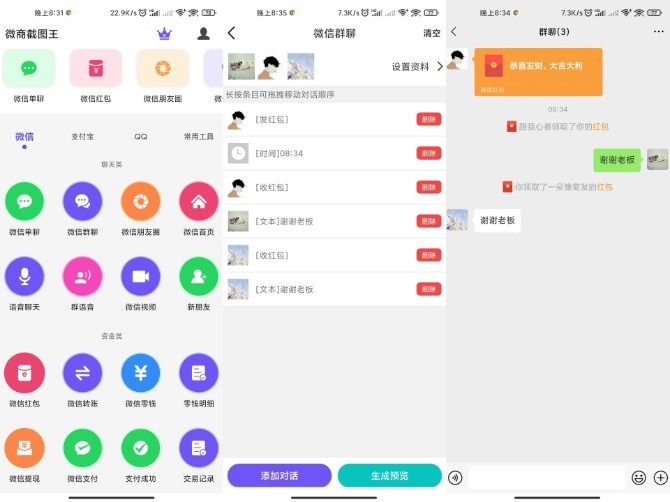 微商截图王APP实用又简单的微商作图工具修改永久会员-大大鹏源码网