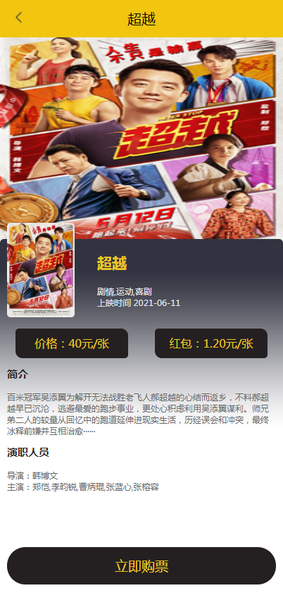 uni开发影票返利系统 完美运营-大大鹏源码网