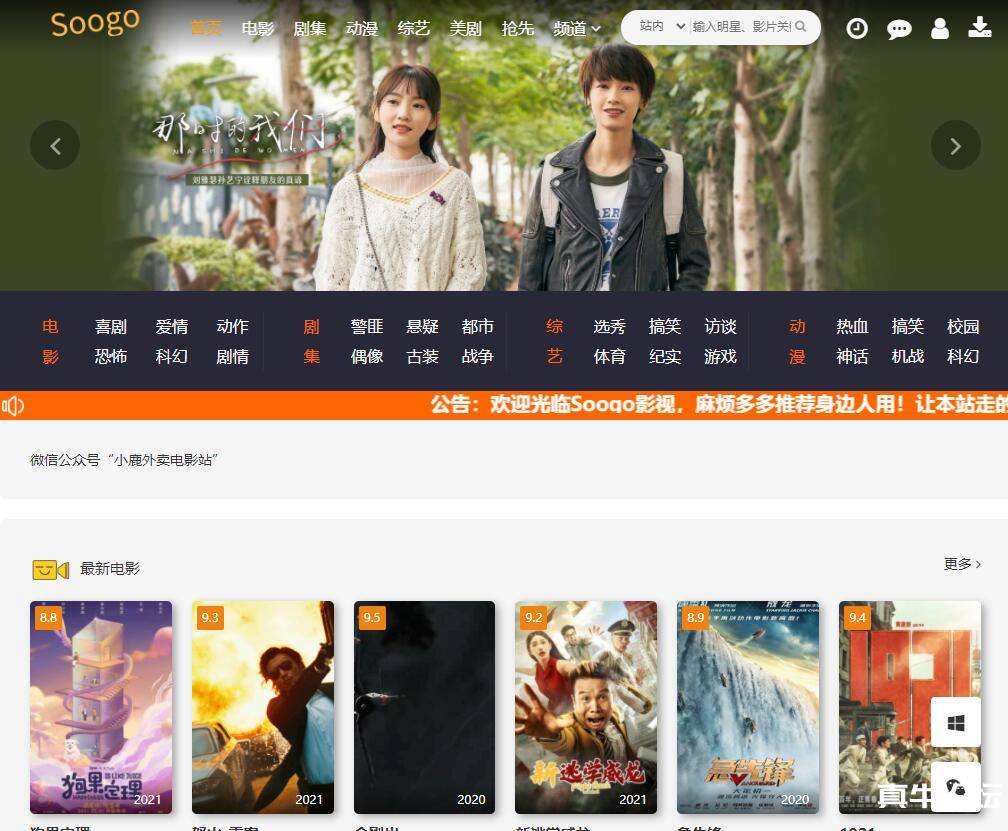 影视网源码 自动采集数据 一键搭建-大大鹏源码网