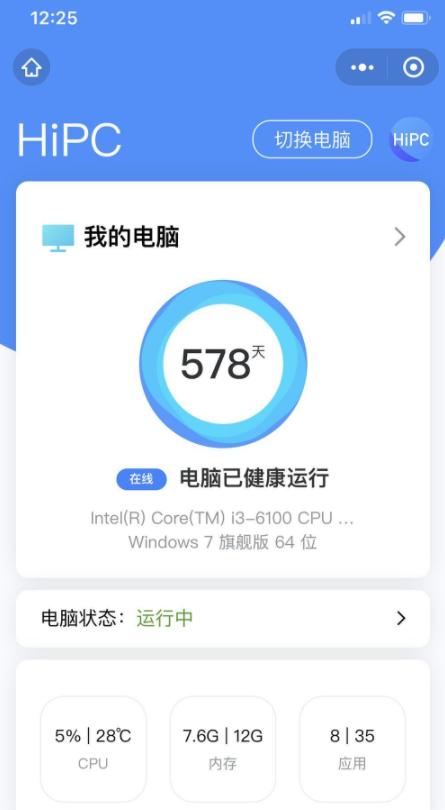 HiPC 手机远程控制神器-大大鹏源码网