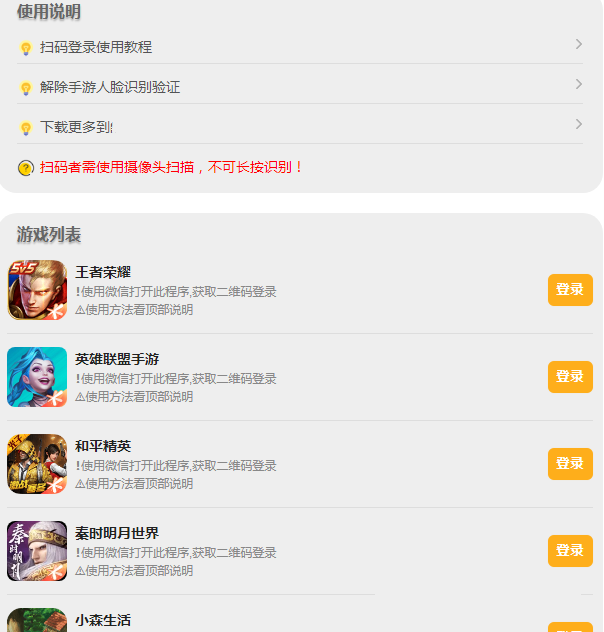 游戏扫码登录器程序PHP源码版-大大鹏源码网