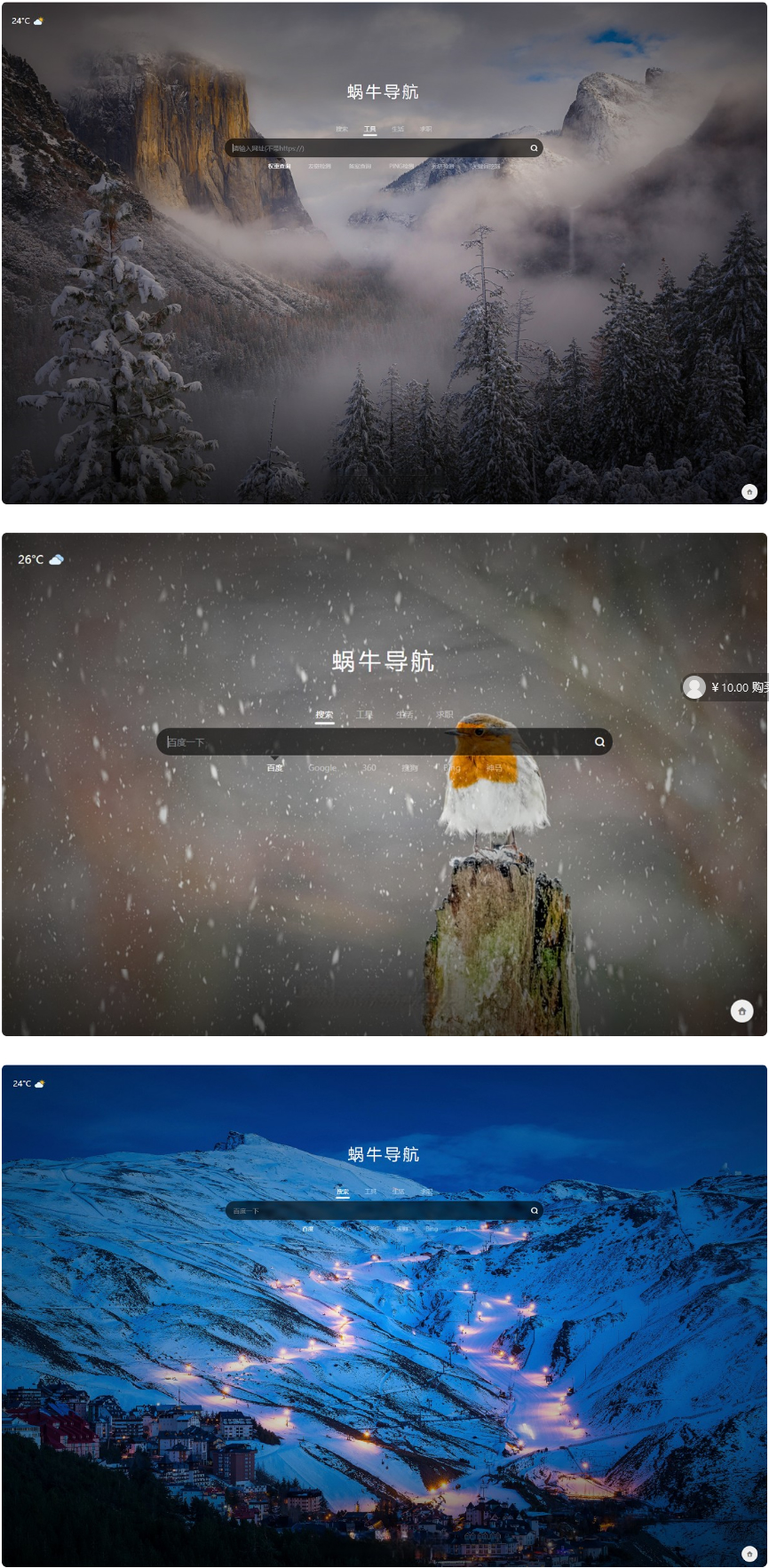 蜗牛导航网站模板+随机壁纸+天气插件无需数据库-大大鹏源码网