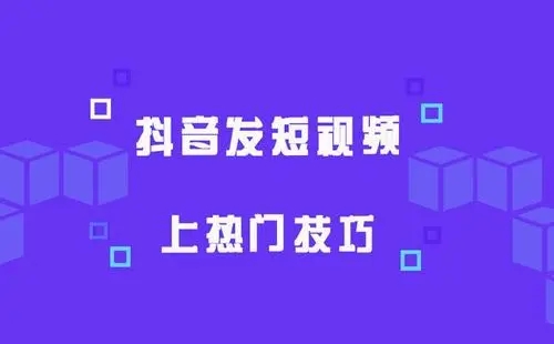 4个步骤视频上热门-大大鹏源码网