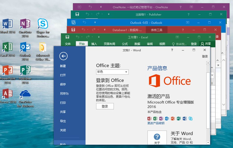 微软Office 2016 批量授权版-大大鹏源码网
