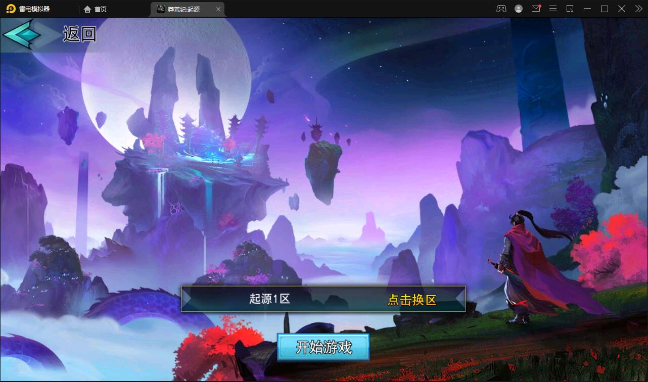 冒险卡牌手游【莽荒纪:起源】11月整理Win手工服务端+运营后台+双端【站长亲测】-大大鹏源码网