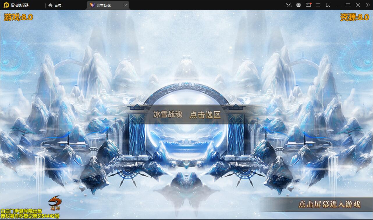 白日门传奇手游【三职业冰雪战魂攻速版】2021整理Win一键服务端+武魂+内饰+生肖+星座+安卓苹果双端+GM后台【站长亲测】-大大鹏源码网