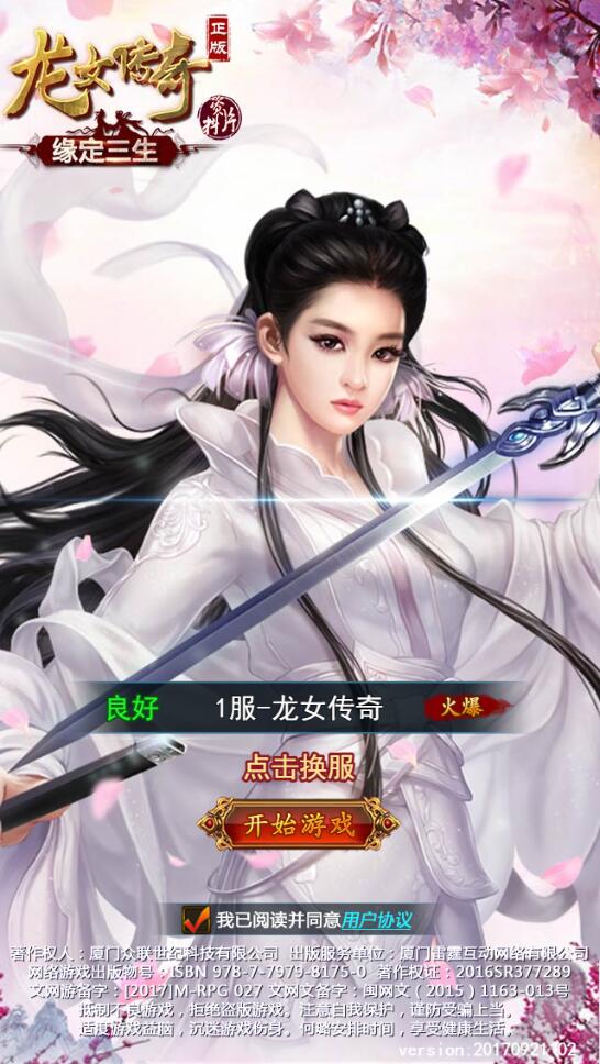 三网H5游戏【龙女传奇】2021整理Win一键服务端+运营后台【站长亲测】-大大鹏源码网