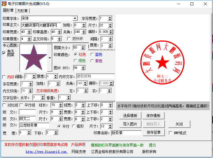 装逼利器电子印章生成软件-大大鹏源码网
