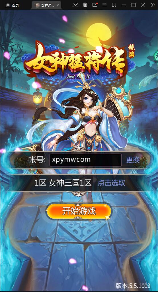 竖版三国卡牌手游【女神猛将传】2021整理Win一键即玩服务端【站长亲测】-大大鹏源码网