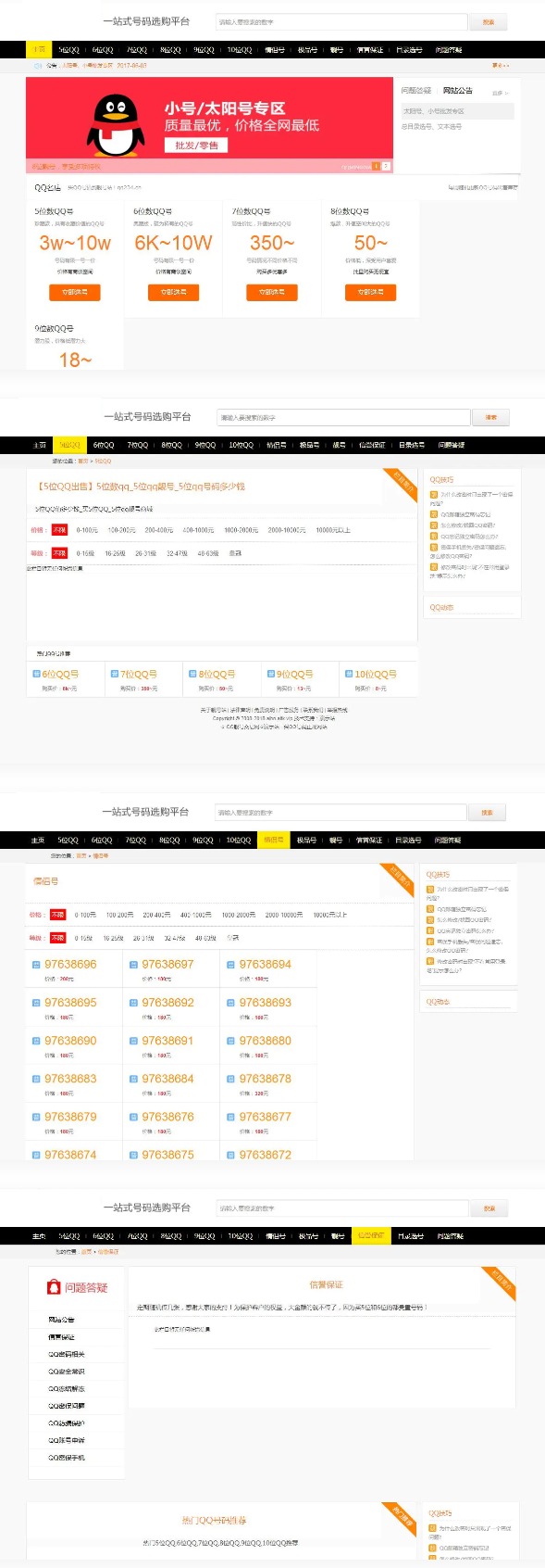 手机号/QQ靓号商城源码|适配移动端 帝国CMS整站-大大鹏源码网