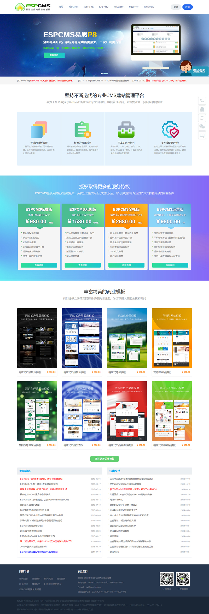 易思ESPCMS企业建站管理系统 P8.21120101 稳定版-大大鹏源码网