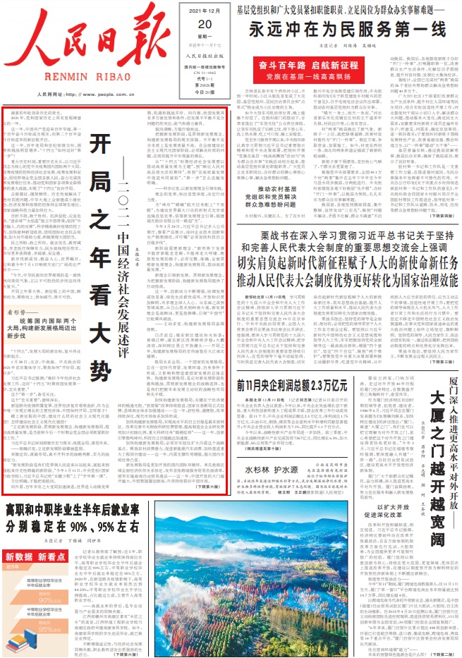 人民日报头版头条：开局之年看大势，新征程上的中国势不可挡-每日一看论坛-日常生活-大大鹏源码网