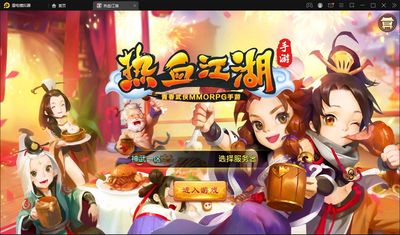 Q萌怀旧手游【热血江湖神武修复版】12月整理Win一键即玩服务端+安卓苹果双端+GM后台【站长亲测】-大大鹏源码网