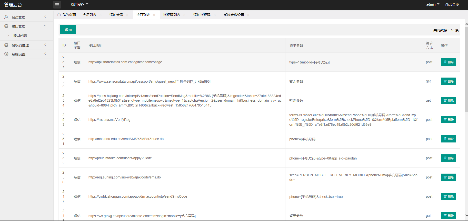 狂电短信云呼轰炸机全开源无加密-大大鹏源码网