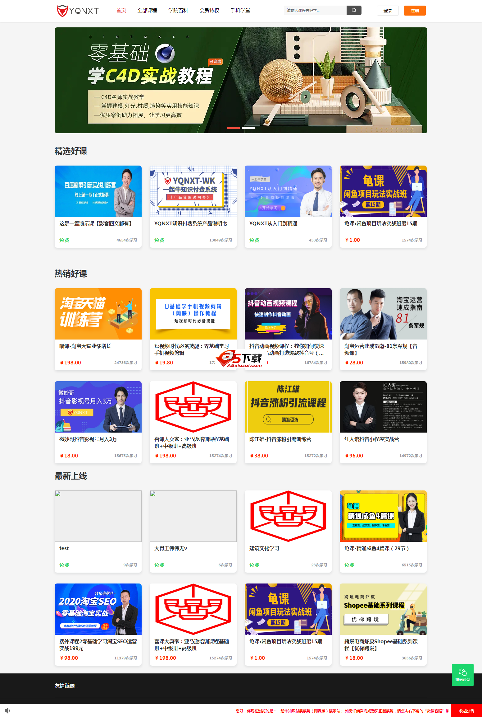 一起牛知识付费系统（网课版）v1.5-大大鹏源码网