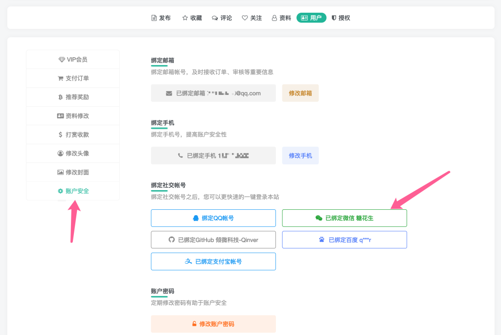 图片[1]-官网已支持微信登录，老用户请在用户中心绑定-大大鹏源码网